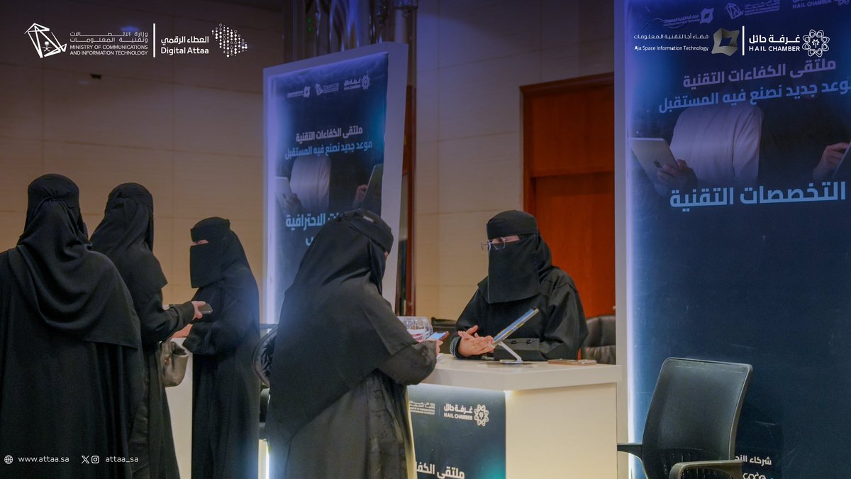 جانب من لقاءات #ملتقى_الكفاءات_التقنية، التي أُقيمت بالتعاون مع <a href="/hailchamber/">غـرفـة حـائـل</a> وفضاء أجا لتقنية المعلومات؛ دعمًا لمسيرة التحول الرقمي، وتمكينًا للكفاءات الوطنية، وتعزيزًا لجاهزية أبناء وبنات المنطقة لسوق العمل التقني