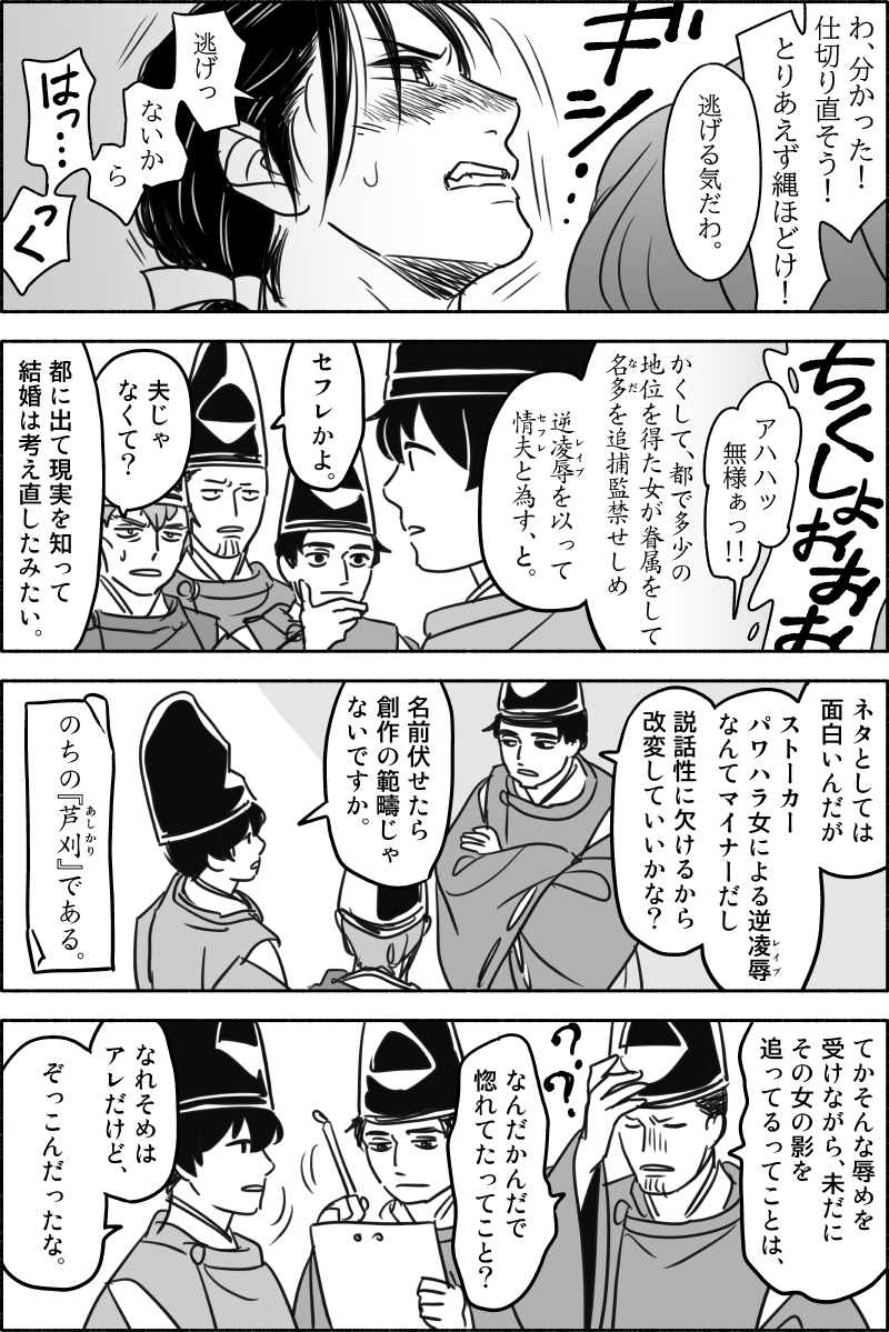 「名多、再臨」2/5
のちの『芦刈』である。

【暫定設定】
江家筋の吾妹は業平の遠縁です。美声。 