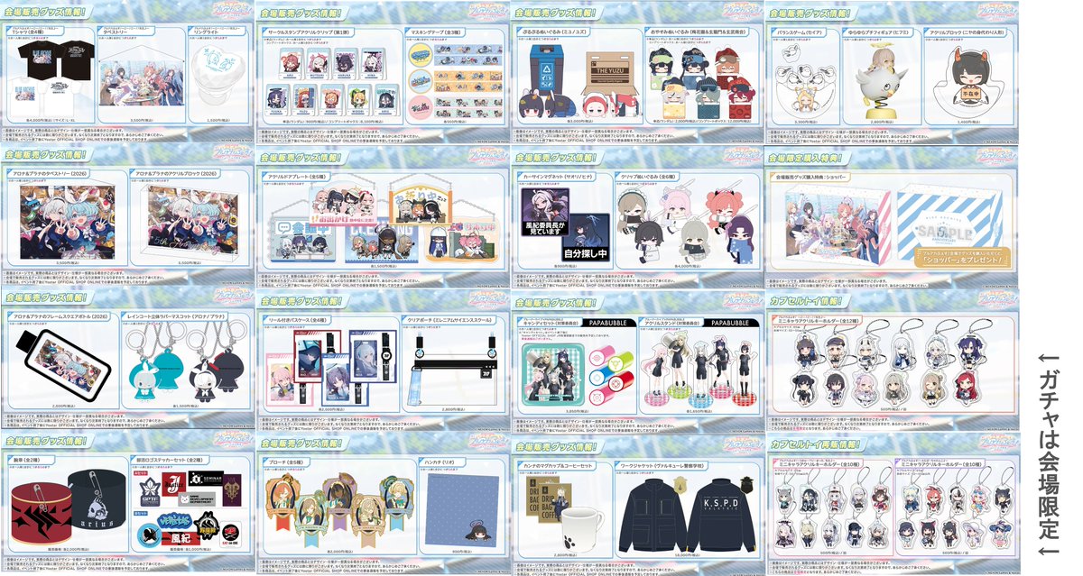 ブルーアーカイブ　グッズ　まとめ売り ブルーアーカイブ -Blue Archive-（ブルアカ） | 公式グッズ・公式