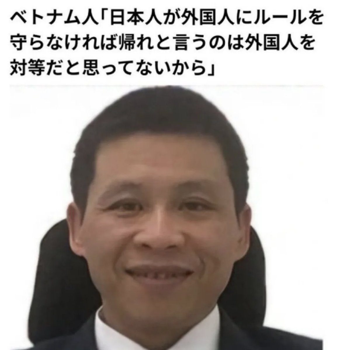 何を言ってんだコイツは
対等ならルールは尊重するはずだろ
むしろお前らみたいな
ルールを守る気もないような外人が
平気で日本に居座ってんのは
日本人をナメてるからだろうがよ