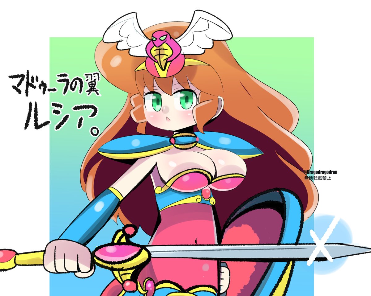 マドゥーラの翼 より ルシア 。( Lucia From The Wing of Madoola