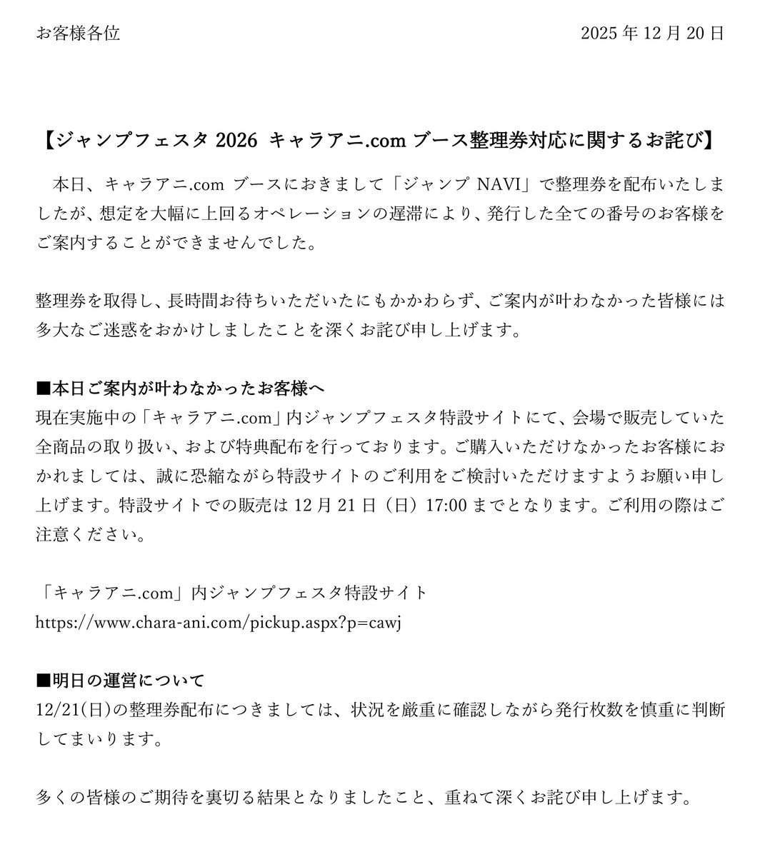 結局、今日の客には謝罪だけしか出来ないんですよね