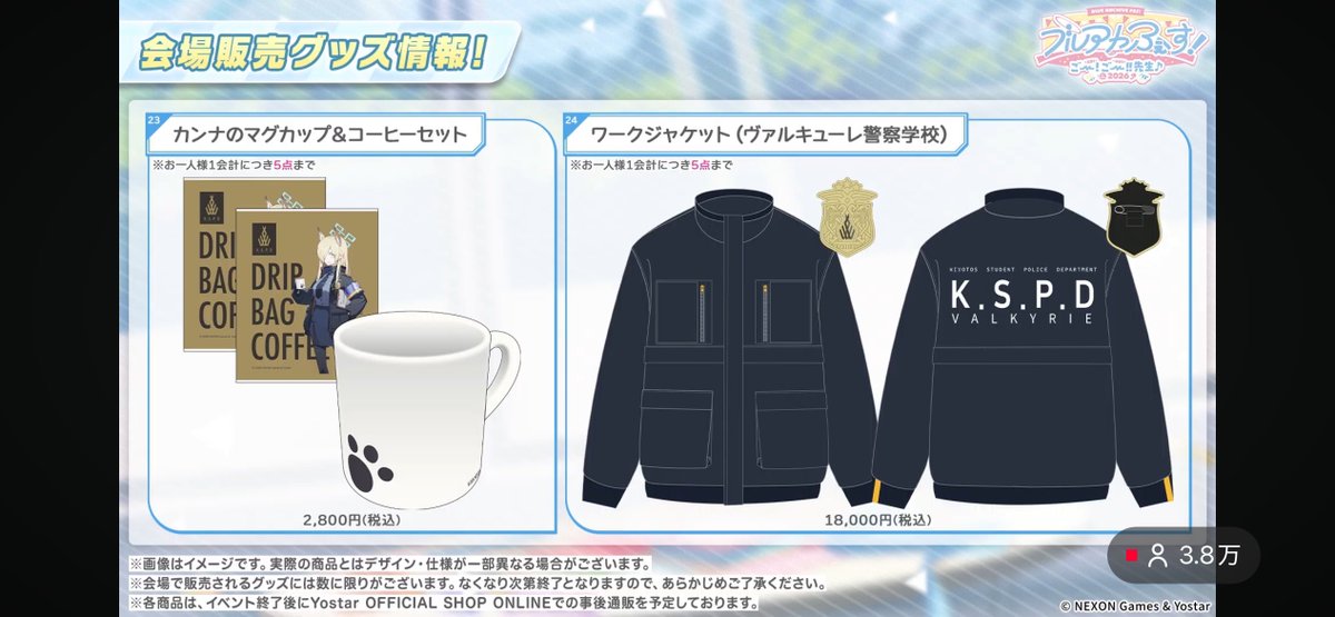 ヴァルキューレ警察学校ファンの