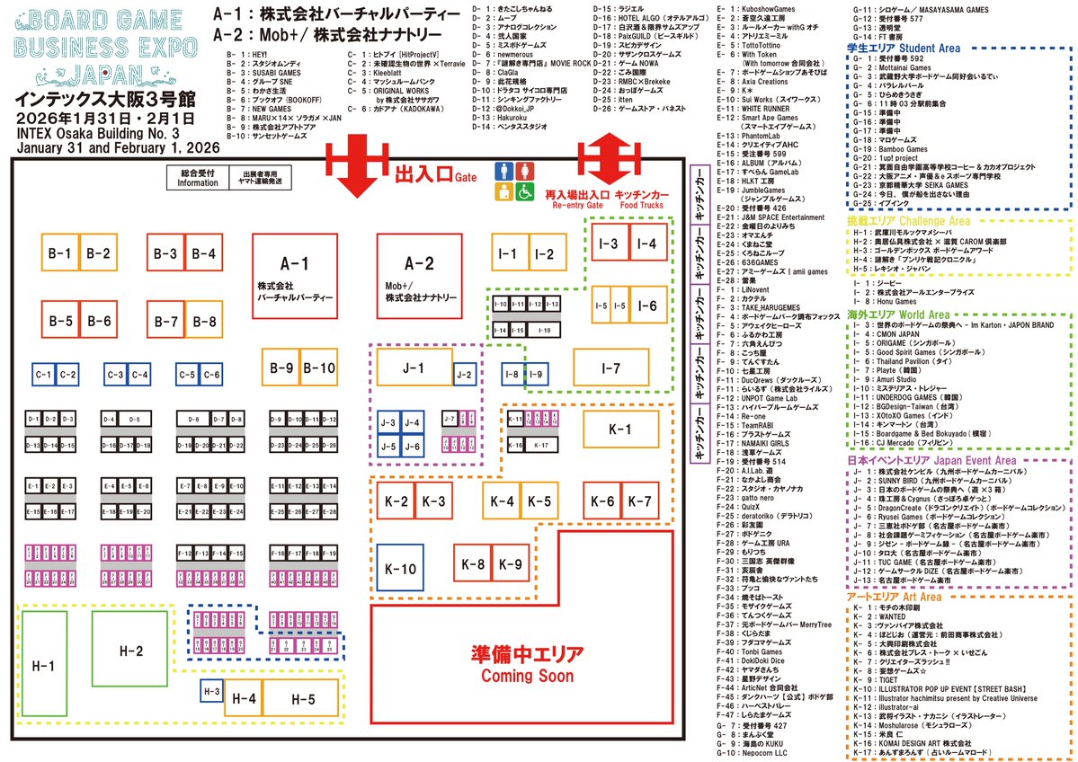 BGBEJAPAN's tweet image. 拡散希望
#BGBE2026 
【ブースマップを公開しました！】
bgbe-j.com

楽しみは無限大！
 「遊ぶ・買う・挑戦する・知る・交流する・食べる」すべてがここに！

日本全国から話題のボードゲームが集結！ 
注目の新作や海外ゲームはもちろん
VRボードゲームやモルックなども体験できます。…