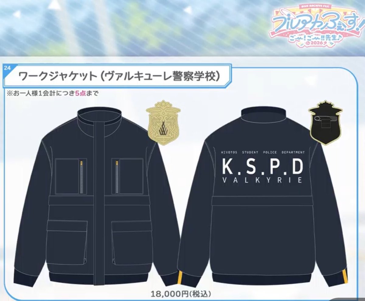 ヴァルキューレ警察学校ファンの