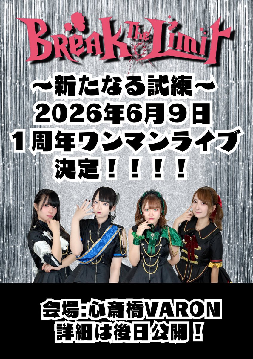 BreakTheLimit24's tweet photo. ❤️‍🔥❤️‍🔥試練、達成！❤️‍🔥❤️‍🔥

あべのROCKTOWN
ご来場ありがとうございました🎉

目標を大きく超えて
大盛況で終えることができました。

そして！
2026/6/9(火)心斎橋VARONにて
1周年ワンマンライブ開催決定！

それに伴い新たな試練が…😱

引き続き応援よろしくお願いします❤️‍🔥

#BreakTheLimit
#ブレリミ https://t.co/73XtxMtUdx