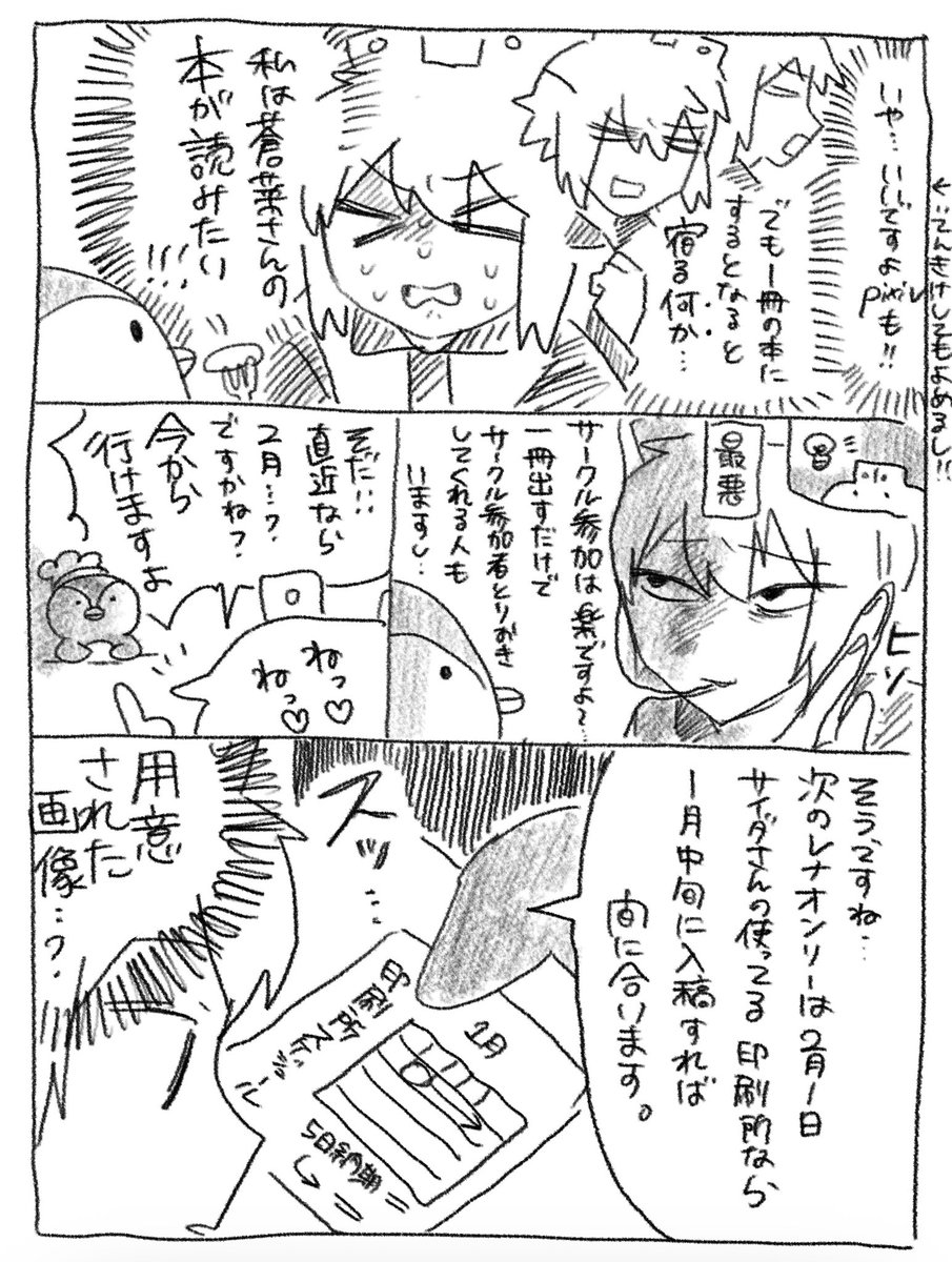 2月蒼菜さんとレナで出ます!!
よろしくお願いします!!!🥳🍕🥳🍕
これはいきさつまんが 