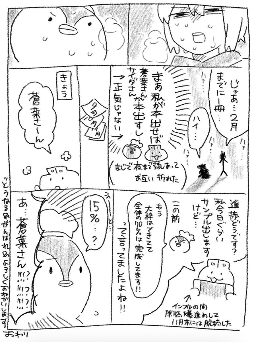 2月蒼菜さんとレナで出ます!!
よろしくお願いします!!!🥳🍕🥳🍕
これはいきさつまんが 