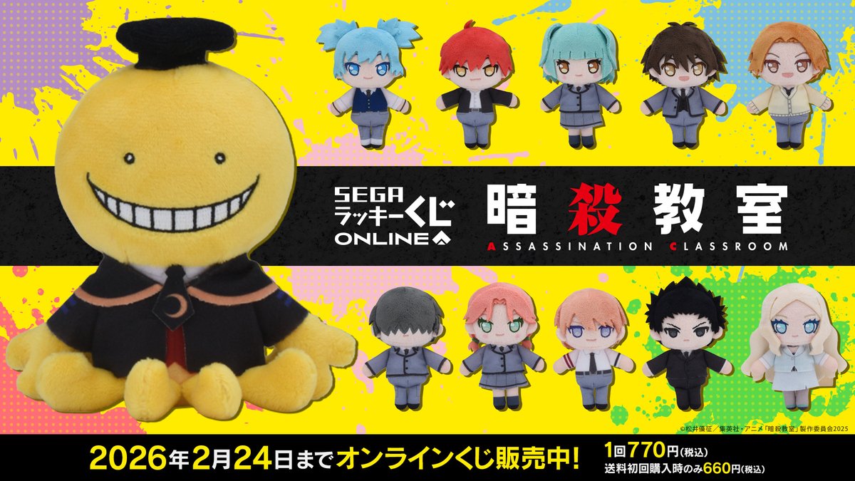 暗殺教室　ぬ〜べ〜　カードケース　非売品　値下げ セガ ラッキーくじオンライン TVアニメ「暗殺教室」販売中🌕🎓 10周年