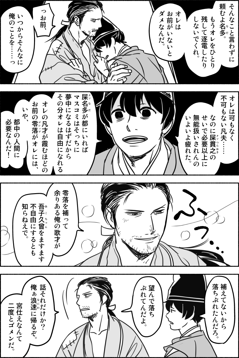「名多、再臨」4/5 