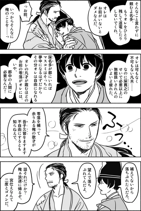 「名多、再臨」4/5 