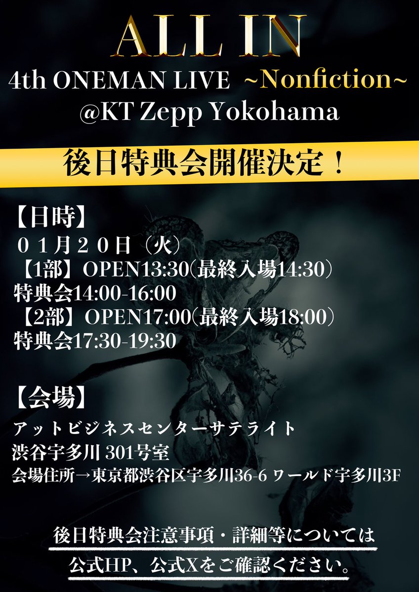🪙Information🪙】 2026年1月20日(火) 『ALL IN 4th ONEMAN LIVE