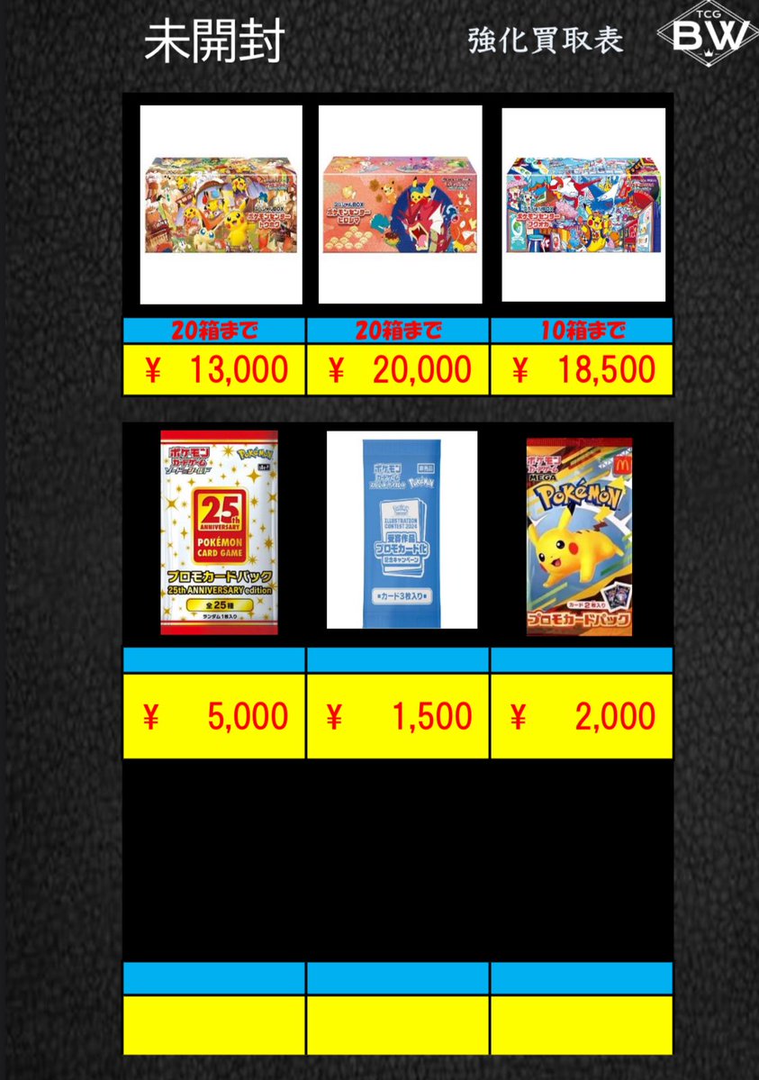 Post by TCGBW姫路店 ポケカ全般買取強化中 on X: 未開封BOX3