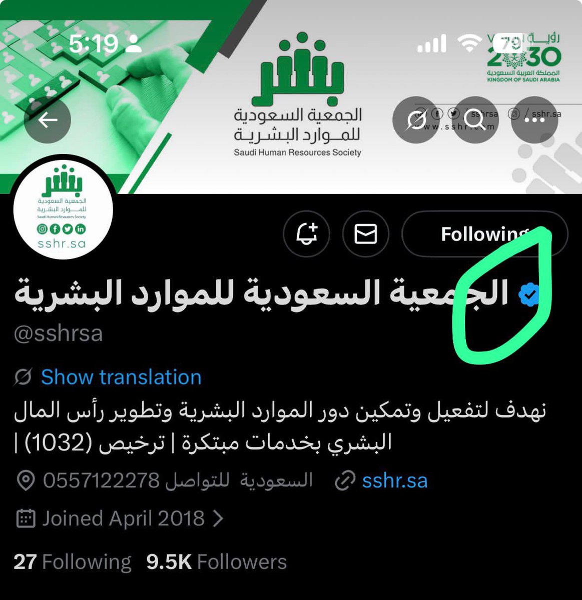 الجمعية السعودية للموارد البشرية tweet media