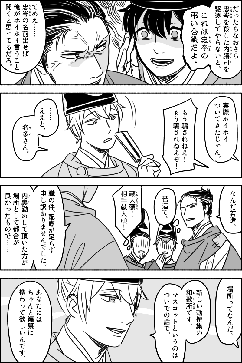 「名多、再臨」5/5 