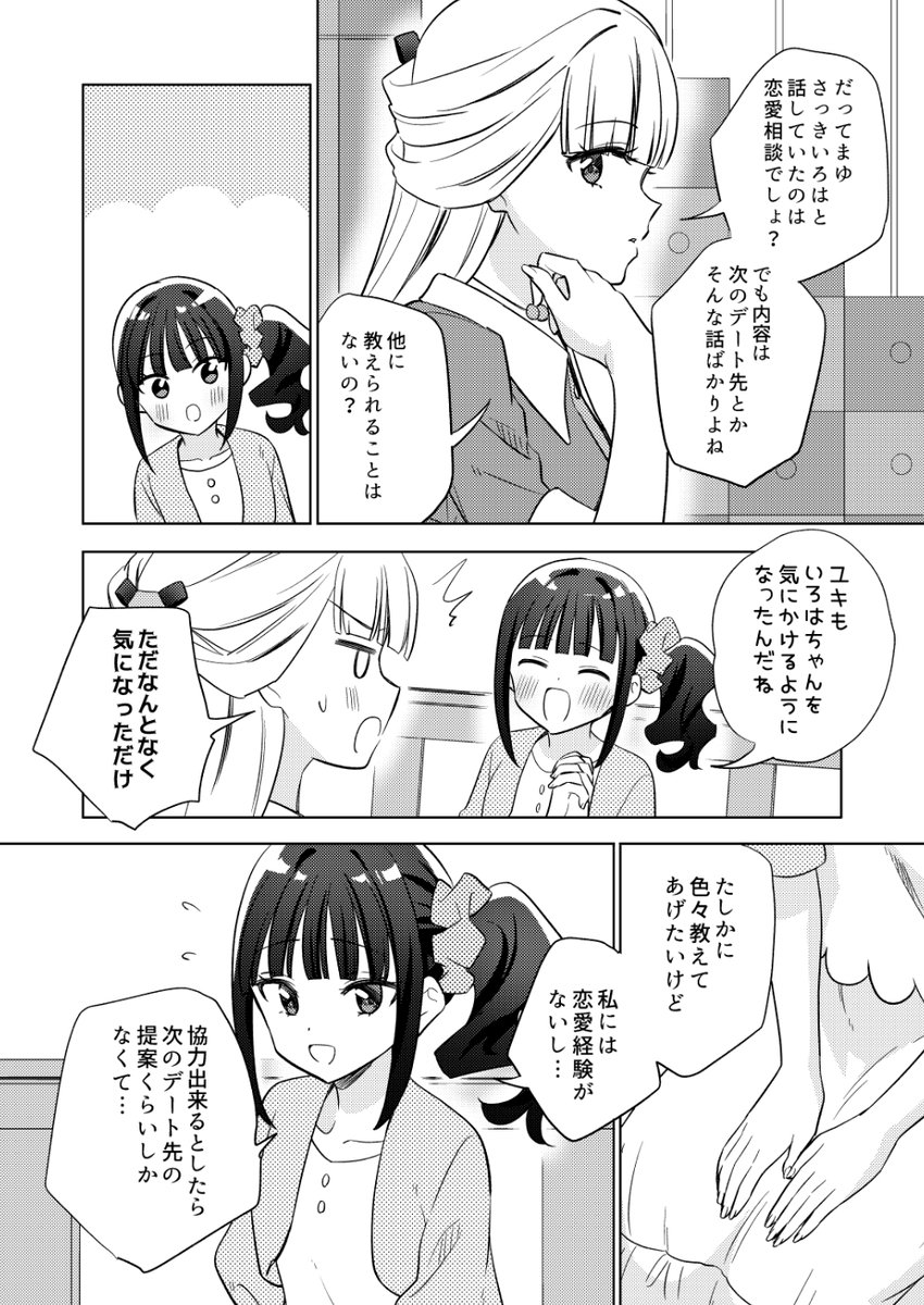 C107発行予定 ユキまゆ再録本サンプル (1/2) 
