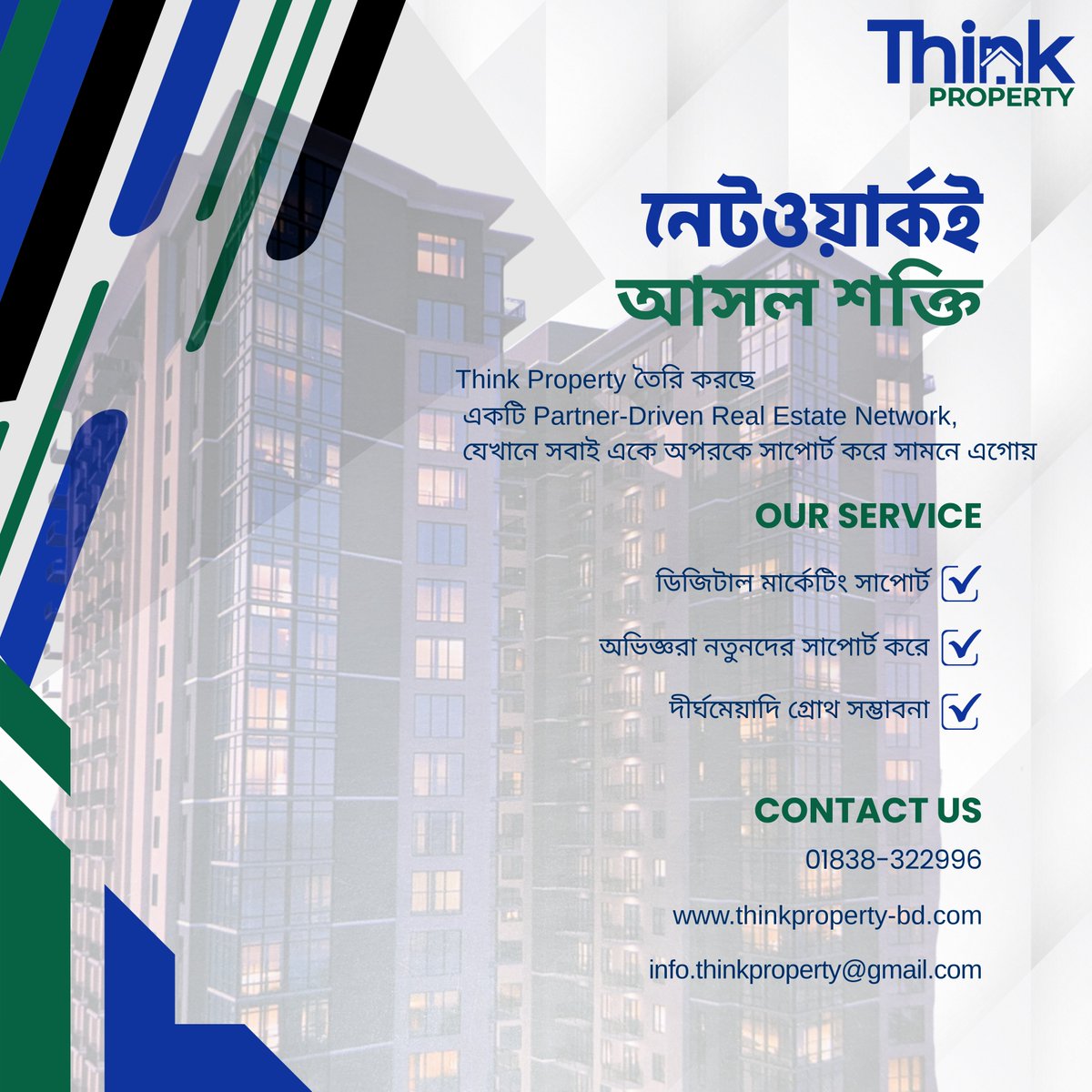 thinkpropertybd's tweet image. আজকের রিয়েল এস্টেটে
একজন মানুষের চেয়ে একটি নেটওয়ার্ক বেশি শক্তিশালী।
Think Property তৈরি করছে

📷 01838-322996
#PartnerNetwork #ThinkProperty
#RealEstateCommunity #PropertyPartners