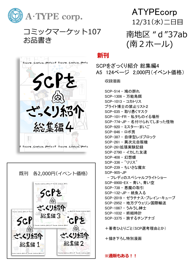 冬コミ（C107）お品書き 12月31日（水）南地区 “d”ブロック－37ab（南