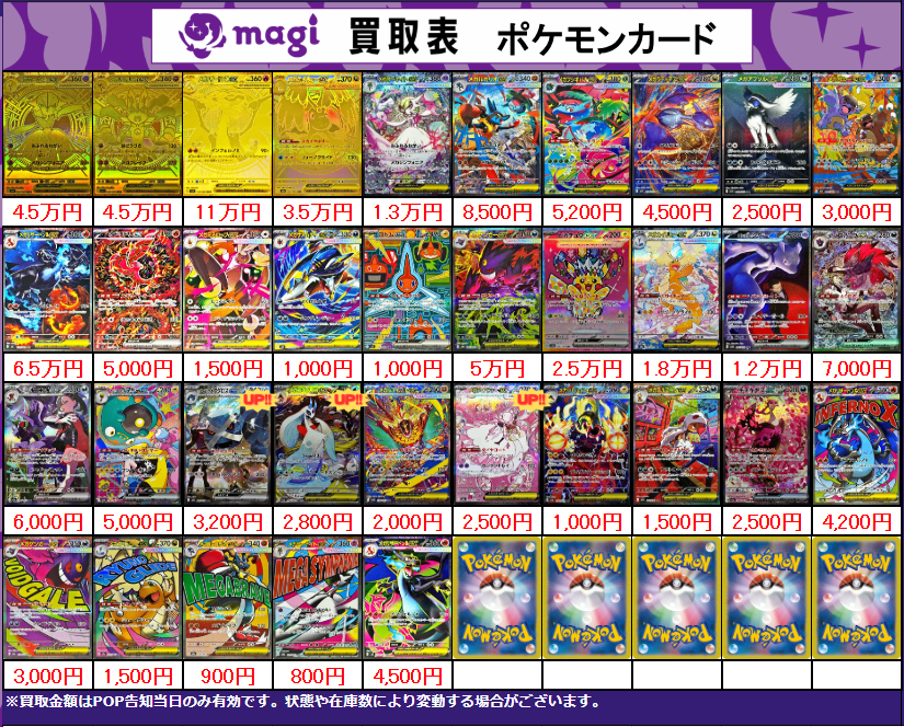 買取告知】 12/21(日の)ポケカ買取表です‼ ✨ポケモンシングル買取表①