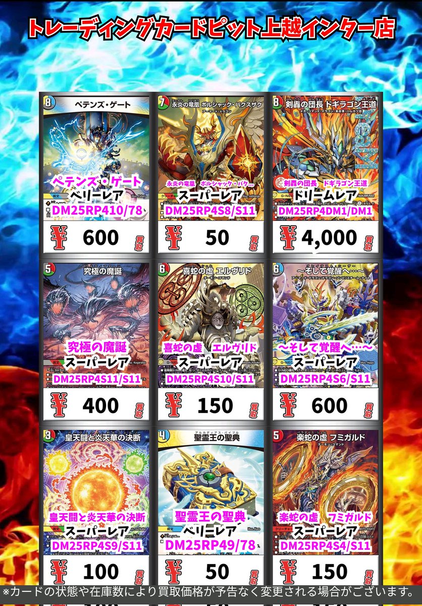 デュエマ買取リスト更新しました! お持ち込みの際は事前の仕分けを