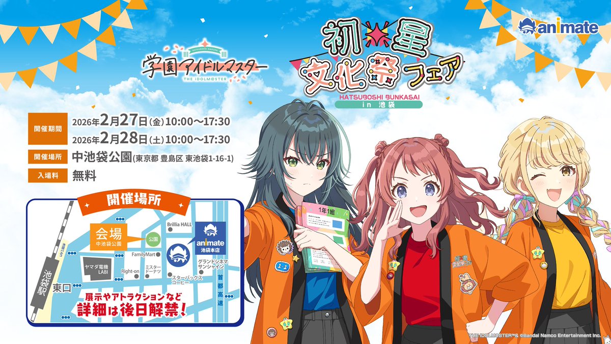 年末学マス3時間SP🍵 「初星文化祭 フェア in アニメイト」開催決定