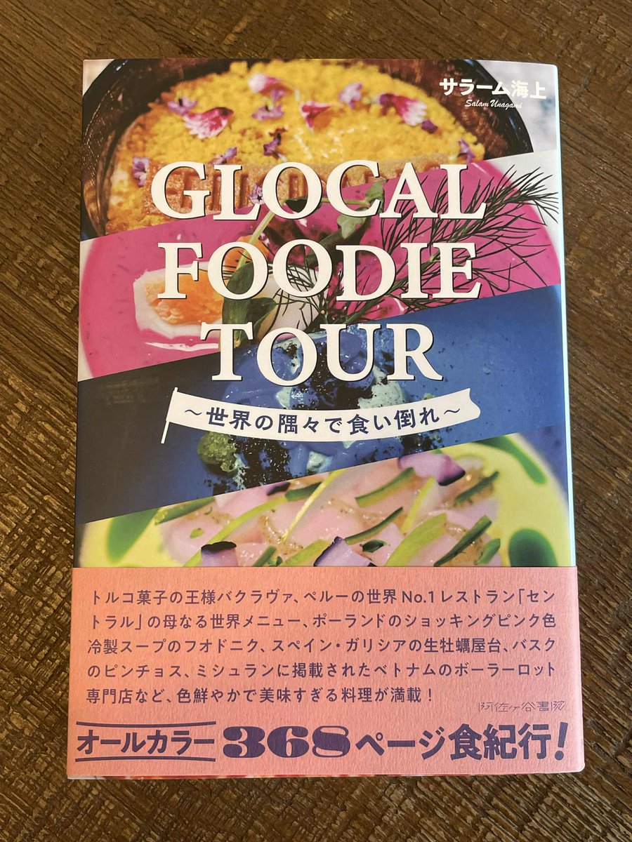 トルコ料理探求家（岡崎伸也）「食で巡るトルコ」が 阿佐ヶ谷書院より