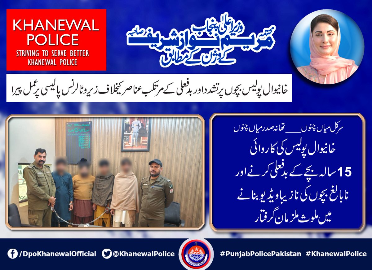 خانیوال پولیس کی کاروائی 15 سالہ بچے سے بدفعلی اور بچوں کی نازیبا ویڈیوز بنانے والے ملزمان گرفتار <a href="/OfficialDPRPP/">Punjab Police Official</a> <a href="/rpo_multan/">RPO Multan Official</a> <a href="/CMPUNJABSMT/">Social Media Team CM Punjab</a>