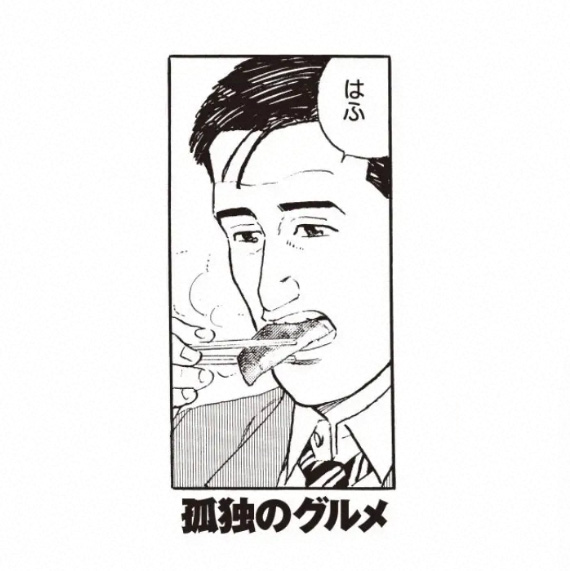 公式】孤独のグルメ (@kodoku_fusosha) / Posts / X