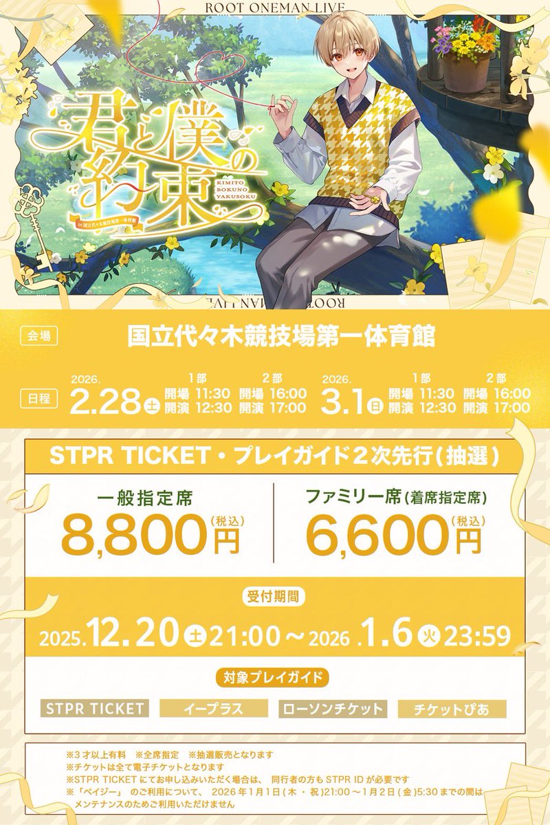 るぅと@すとぷり@ワンマンライブ受付中！🍀 (@root_nico) / Posts / X