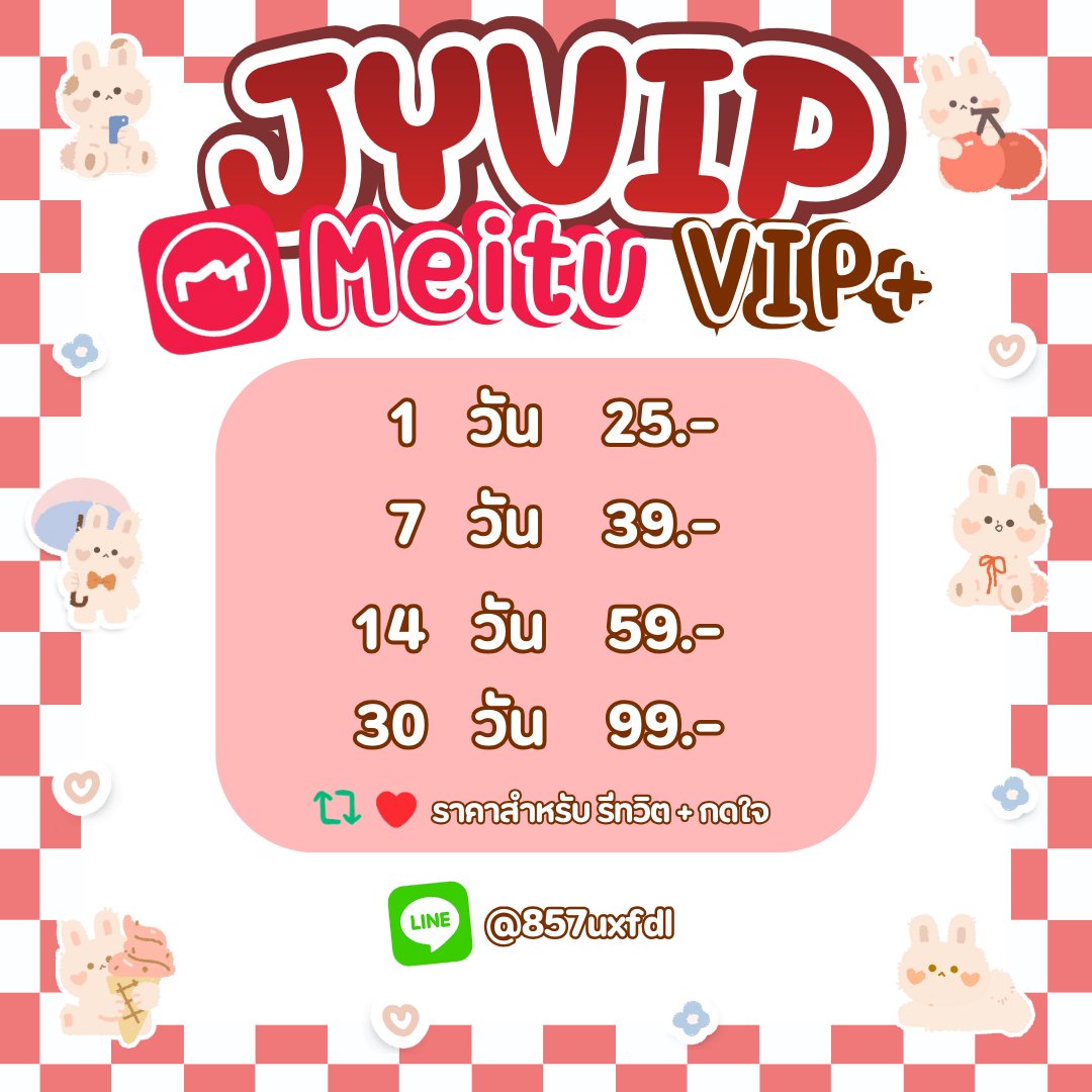 sneakeursc's tweet photo. หาร Meitu SVIP เหมยตู - เหมยตูพรีเมียม 
รีทวิต/กดใจ รับราคานี้

 ⊹ 1 วัน — 25บ.
 ⊹ 7 วัน — 39บ.
 ⊹ 14 วัน — 59บ.
 ⊹ 30 วัน — 99บ.

+ปลดล็อกทุกฟีเจอร์
+ใช้แฟ��ชได้ไม่จำกัด
+ส่งไวภายใน 1 นาที

หารmeituvip หารเหมยตูvip #meituvip #หารmeitu #หารเหมยตู https://t.co/gv9g0Mqu7E
