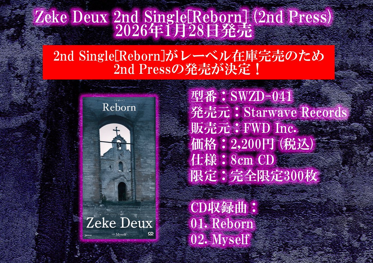Zeke Deux 2nd Single[Reborn] (2nd Press)2026年1月28日発売 ☆2nd