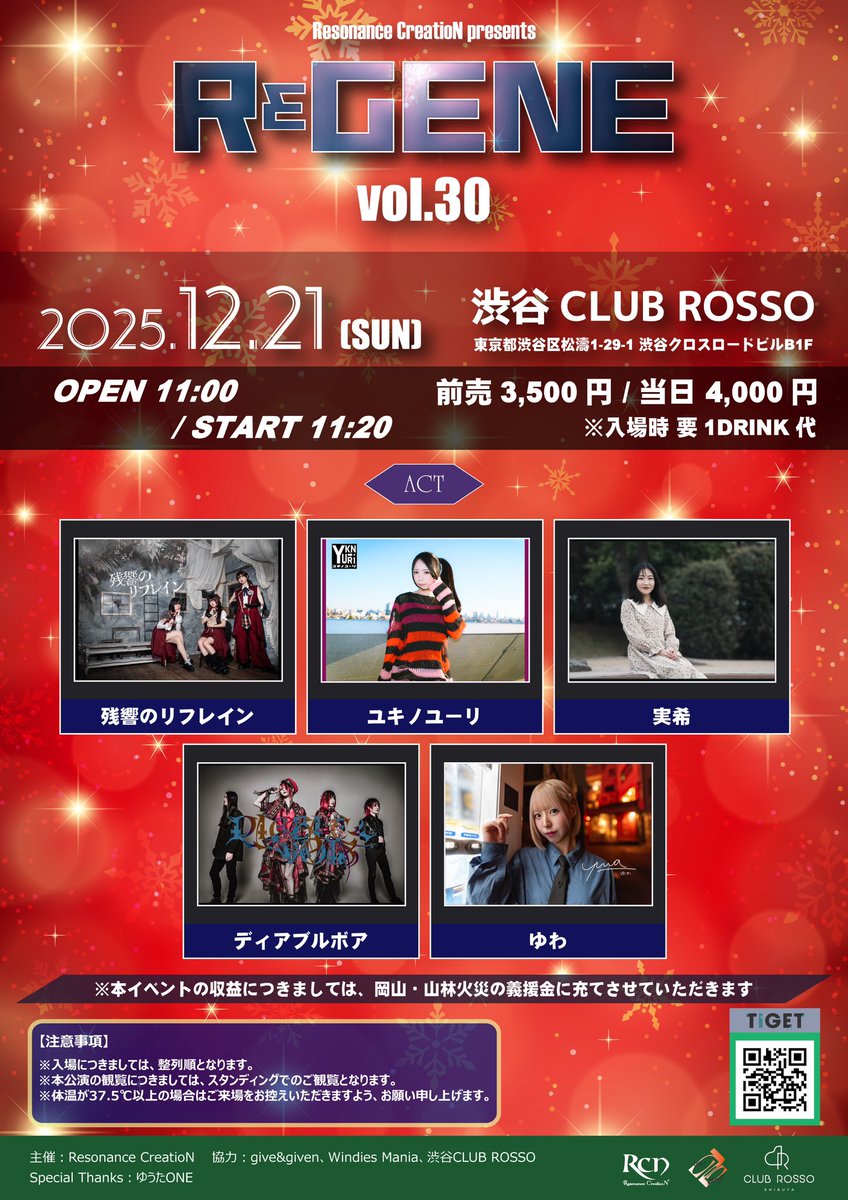 vo_masahiro's tweet photo. 明日は今年最後の主催イベントになります。
会場は渋谷CLUB ROSSOで昼公演と夜公演の二公演。
それぞれ、素敵な演者の方々ばかりとなっております✨
🎫12月21日 昼公演
https://t.co/qkjvG7yrJR
🎫12月21日 夜公演
https://t.co/6fyO9q2iA8
クリスマス直前の週末、是非お越しください🎄☃️
#REGENE https://t.co/WtbjK3UwJ7