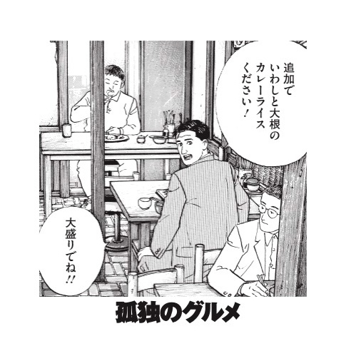大晦日まで1日1コマ】 🥢 本日は 「東京都杉並区 西荻窪のおまかせ定食