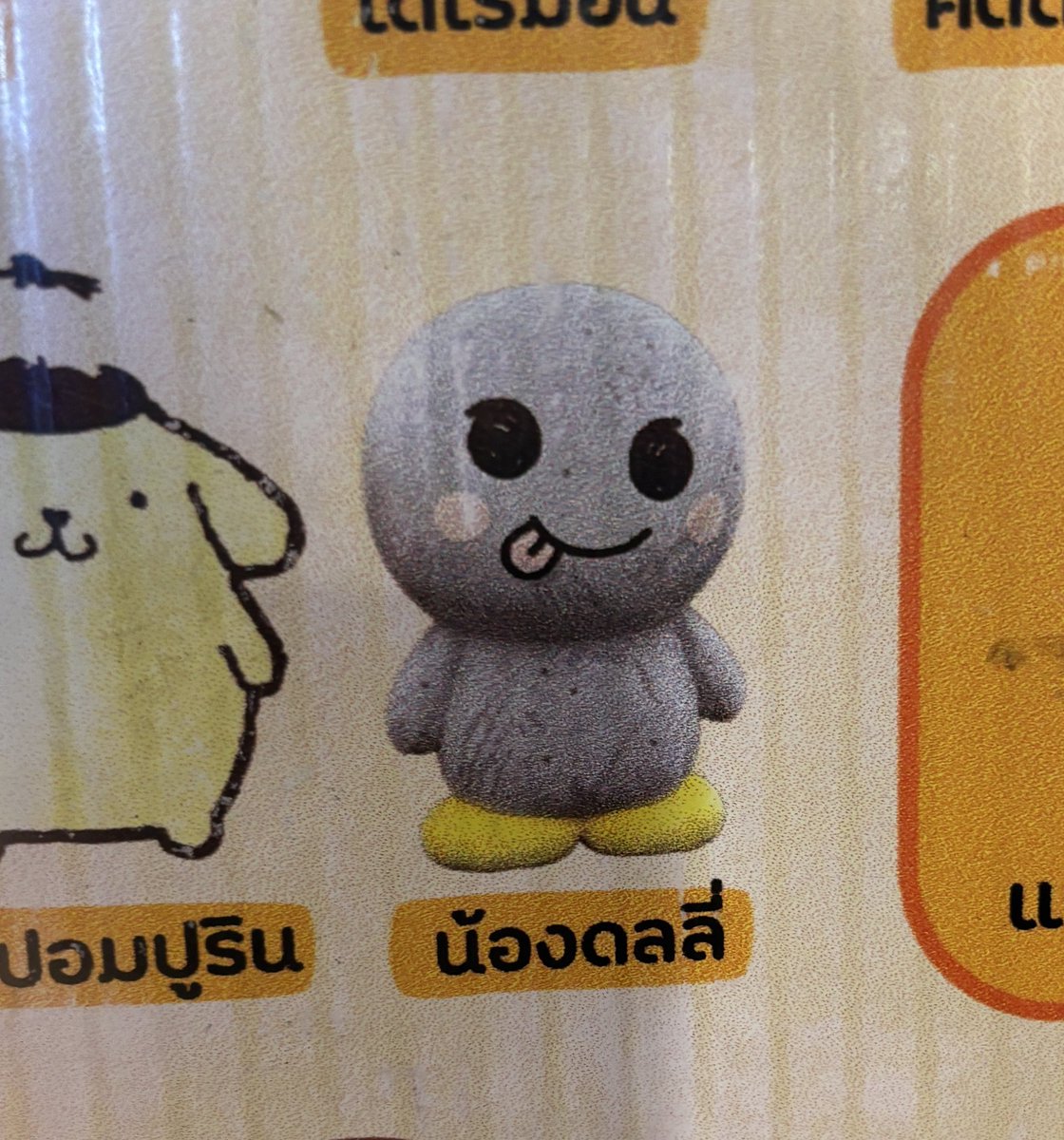 “น้องดลลี่”
