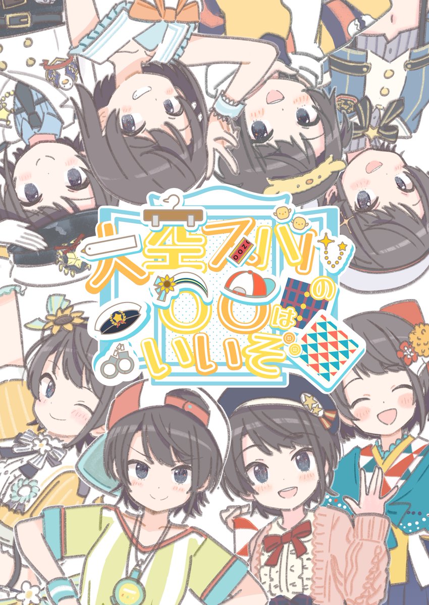 冬コミ新刊の表紙です ※本の詳細はリプ欄に記載