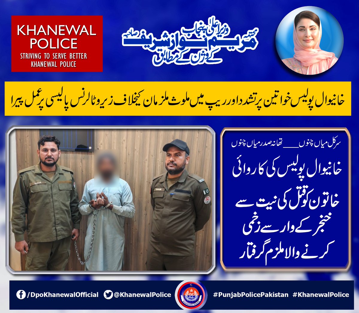 خانیوال پولیس عورت کو قتل کرنے کی نیت سے خنجرکے وار کرنے والا ملزم گرفتار <a href="/OfficialDPRPP/">Punjab Police Official</a> <a href="/rpo_multan/">RPO Multan Official</a> <a href="/CMPUNJABSMT/">Social Media Team CM Punjab</a> <a href="/CMpunjabMNS/">CM Maryam Nawaz</a>