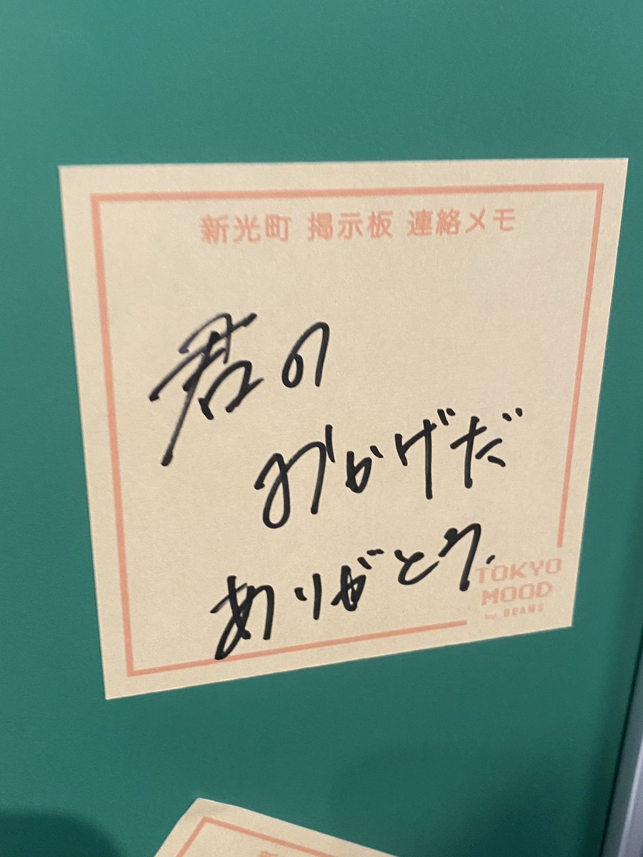nerovrc's tweet photo. #TokyoMoodReal #ホテルカデシュ #TokyoMoodbyBEAMS 
ありがとう　閉門成功したらどうなったんだろう… https://t.co/28xHz2MZxY