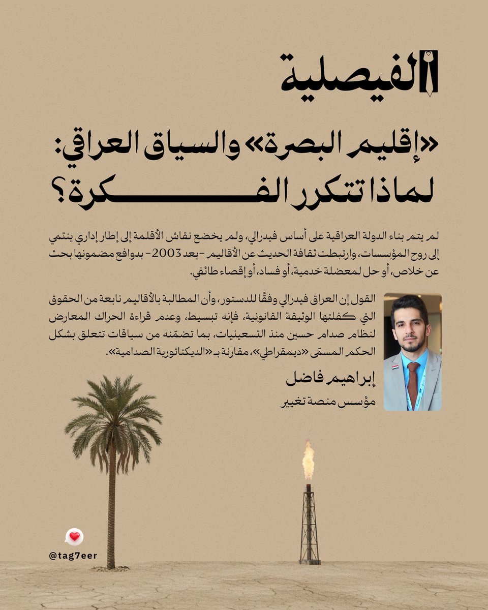 يمكنك قراءة المقال كاملًا عبر الموقع الإلكتروني – الفيصلية
tag7eer.com/2025-22