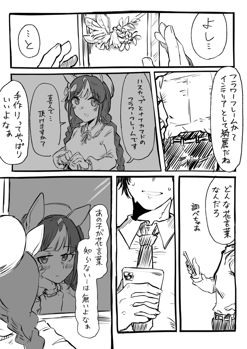 タルマエの誕生日ボイス漫画
ハスカップとナナカマドの花言葉は調べてみてね 