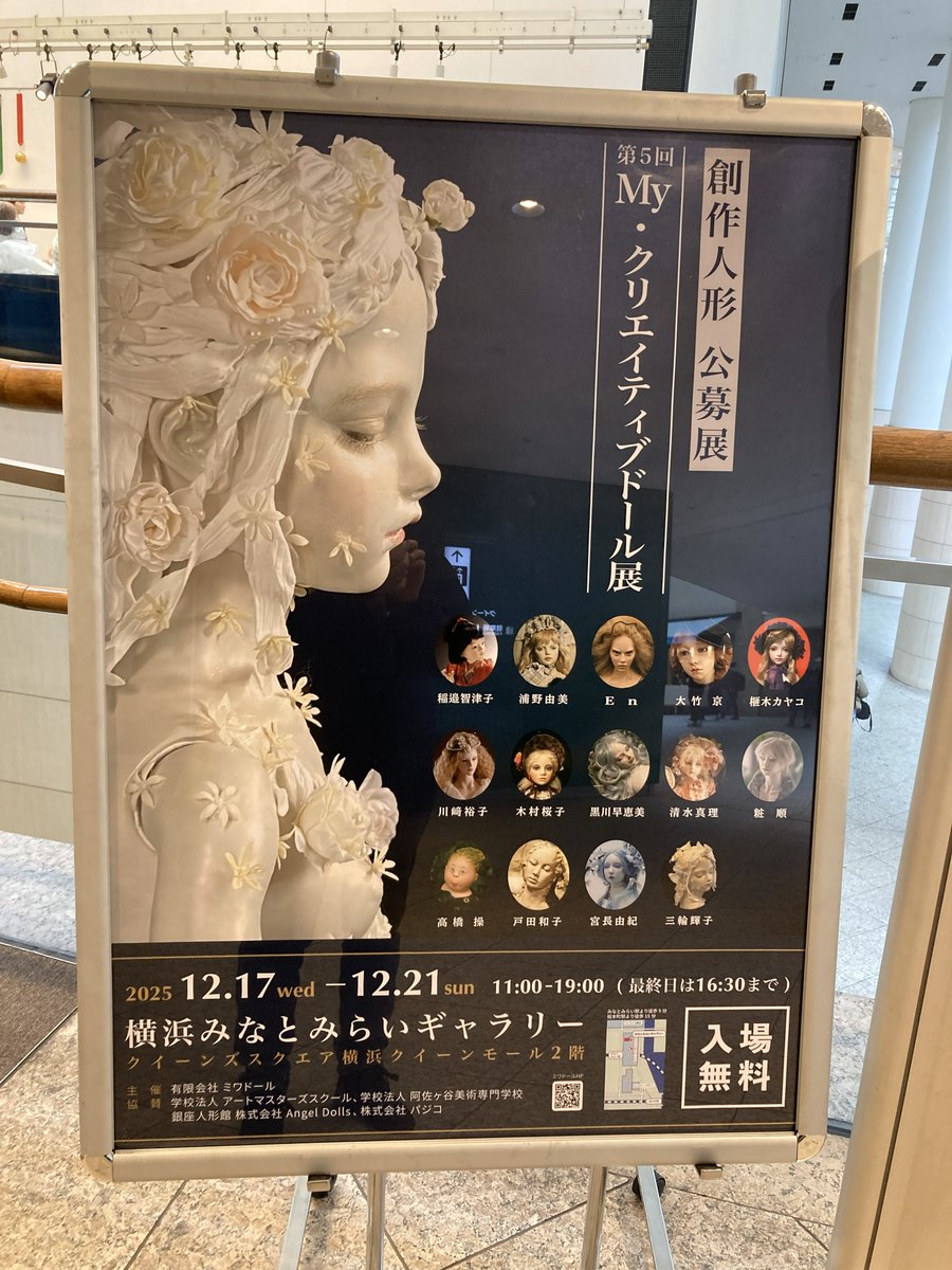 横浜みなとみらいギャラリーで、My・クリエイティブドール展拝見しま