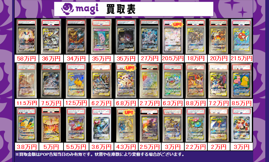 買取告知】 12/21(日)のポケカ買取表です‼️ ✨ポケモンPSA10買取表①