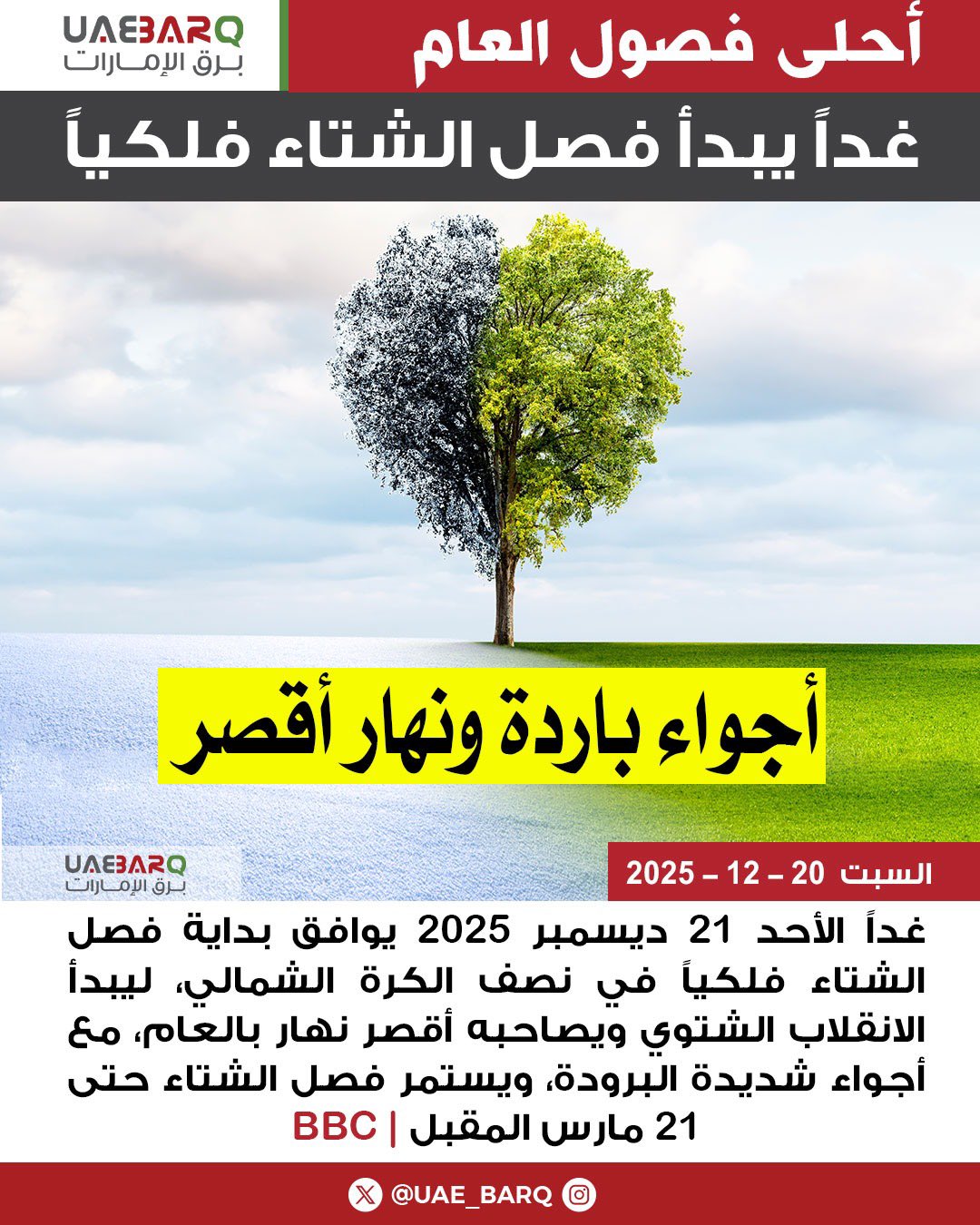 غداً يبدأ فصل الشتاء | BBC 