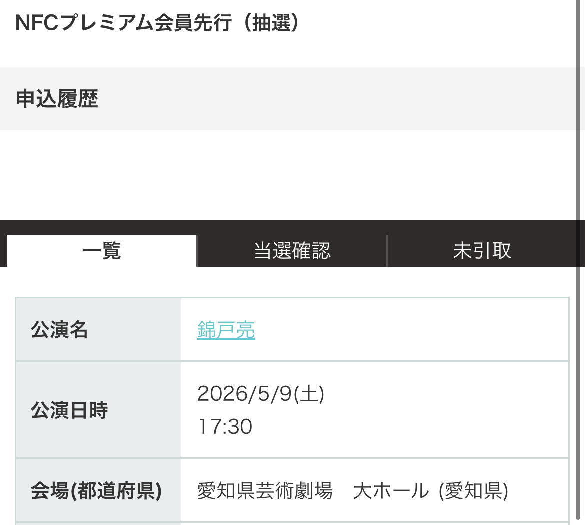 ambasataro7171's tweet photo. RYO NISHIKIDO LIVE TOUR 2026 NFCプレミアム会員受付ようやく出来た🥹

皆様、2026.5.9 名古屋で会いましょう💛

記念すべきヨコの45歳の誕生日🖤
バナナジュースが聴けますように🥹🙏

#錦戸亮
#当選祈願2026
#神頼みならぬ錦戸頼み https://t.co/ykG8Sc4TeC