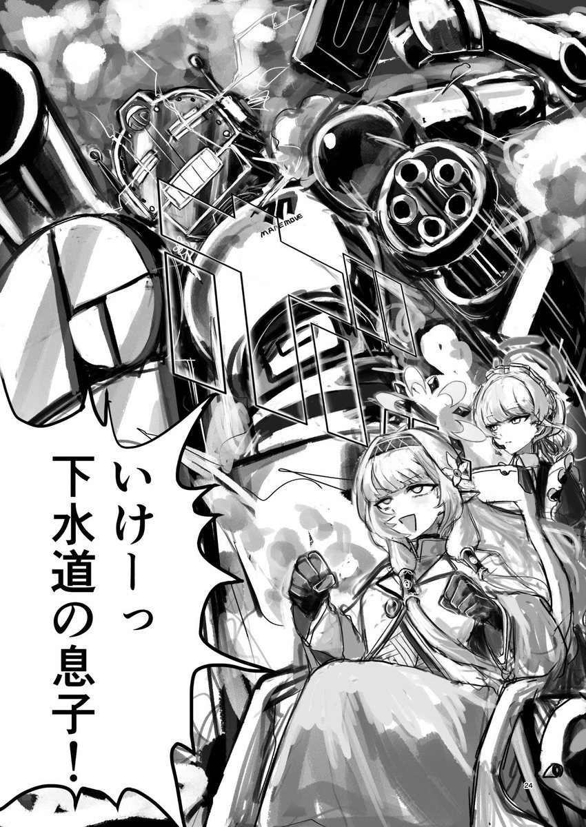 クーククク そうだ 俺はつい最近寄稿していたのだ
寒い 冬の日の コミケに向けてな

この度は"メカ"を題材に三点ほど描かせて頂きました
ほんの500億冊ほどで良いので是非お買い求め頂ければ 