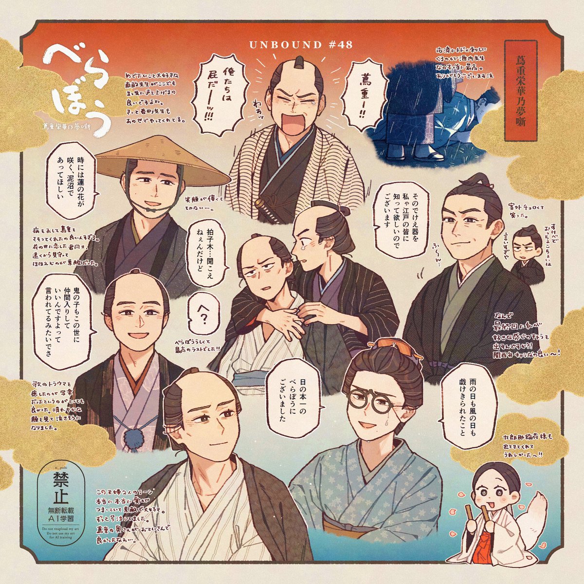 47話、そして最終回の感想絵です！
1年間たくさん描けて本当に楽しかった！ありがとうございました👏
#大河べらぼう #べらぼう絵
