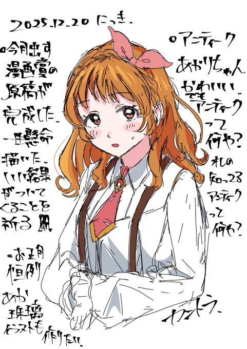 今日の日記とアンティークあかりちゃん。 