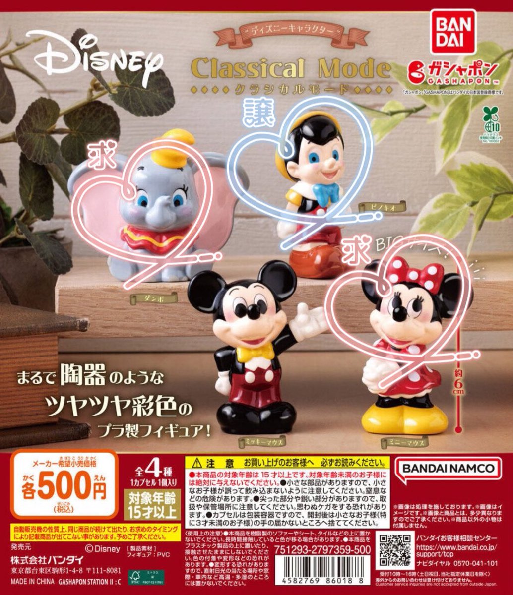 im___294's tweet photo. 🎀ガチャガチャ交換希望🎀

ディズニーキャラクター　Classical Mode

【譲】ピノキオ
【求】ミニー・ダンボ

郵送にて交換希望です📮
難しいかと思いますが、検索からもお気軽にお声掛けください♩ https://t.co/RT9Gd2jHiS