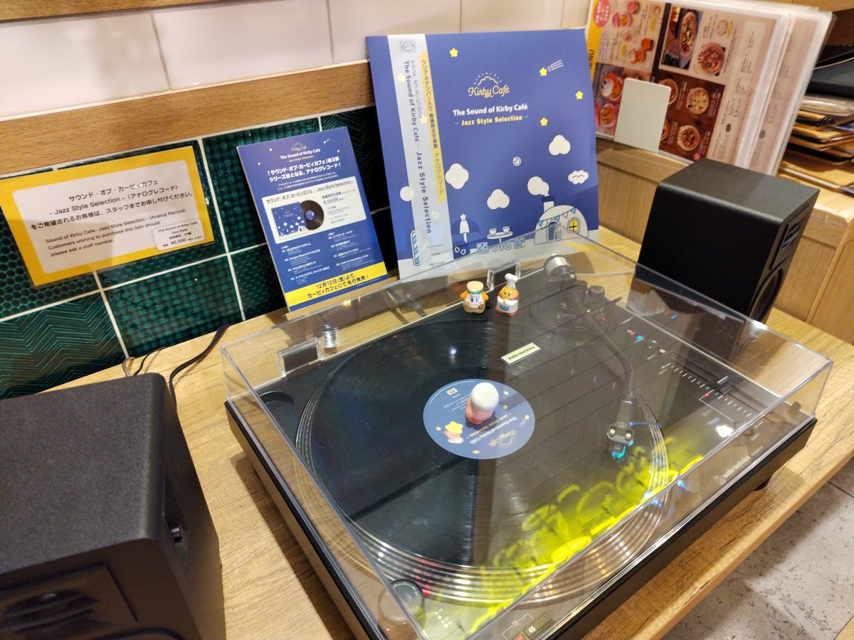 サウンド・オブ・カービィカフェ Jazz Style LP アナログレコード