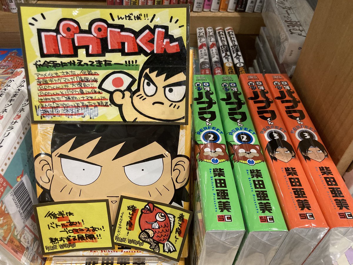 ヴィレッジヴァンガードオンラインストアにて『南国少年パプワくん』コラボグッズ受注販売受付中‼️
新作に加え、過去の商品も再受注‼️

当店にはコミックス完全版『南国少年パプワくんPERFECT 』入荷してます🏝️
YouTubeでのアニメ公式配信も始まり、パプワくん好きスタッフは大歓喜です🫶❤️