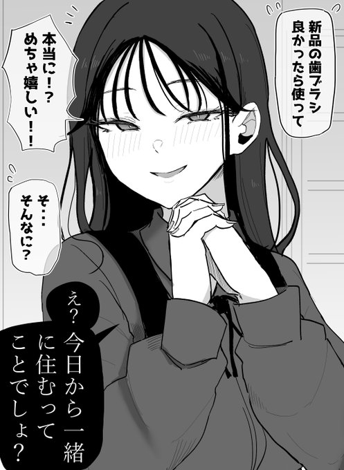 同棲したいヤンデレちゃん 